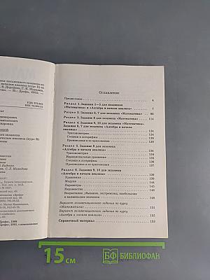 Математика. Сборник заданий для проведения письменного экзамена за курс средней школы. 11 класс