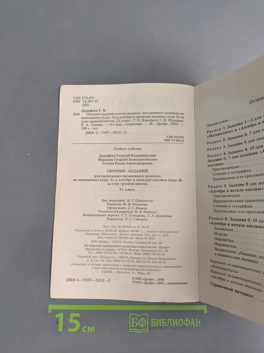 Математика. Сборник заданий для проведения письменного экзамена за курс средней школы. 11 класс