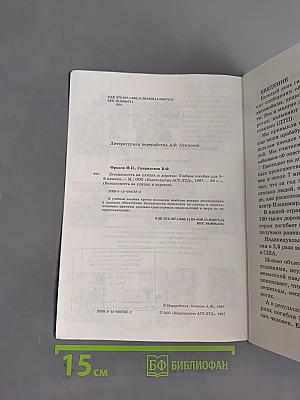 Безопасность на улицах и дорогах. Учебное пособие для 5-6 классов