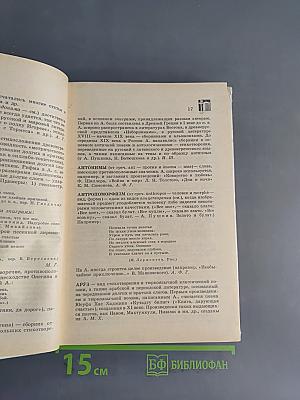 Литература. Справочные материалы. Книга для учащихся