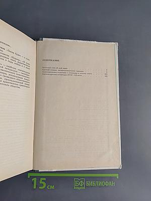 Литература. Справочные материалы. Книга для учащихся