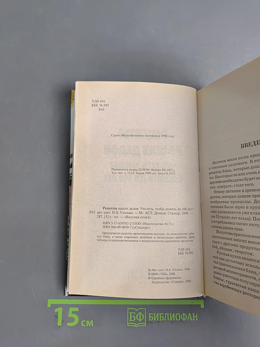 Рецепты наших дедов. Что есть, чтобы дожить до 100 лет
