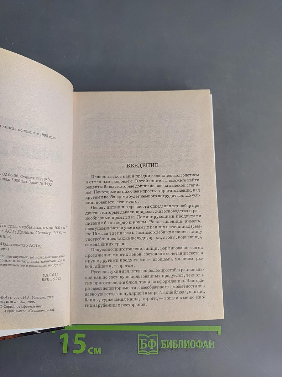 Рецепты наших дедов. Что есть, чтобы дожить до 100 лет