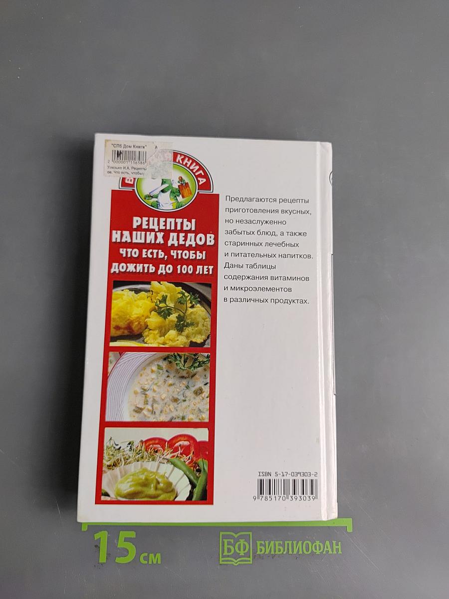 Рецепты наших дедов. Что есть, чтобы дожить до 100 лет