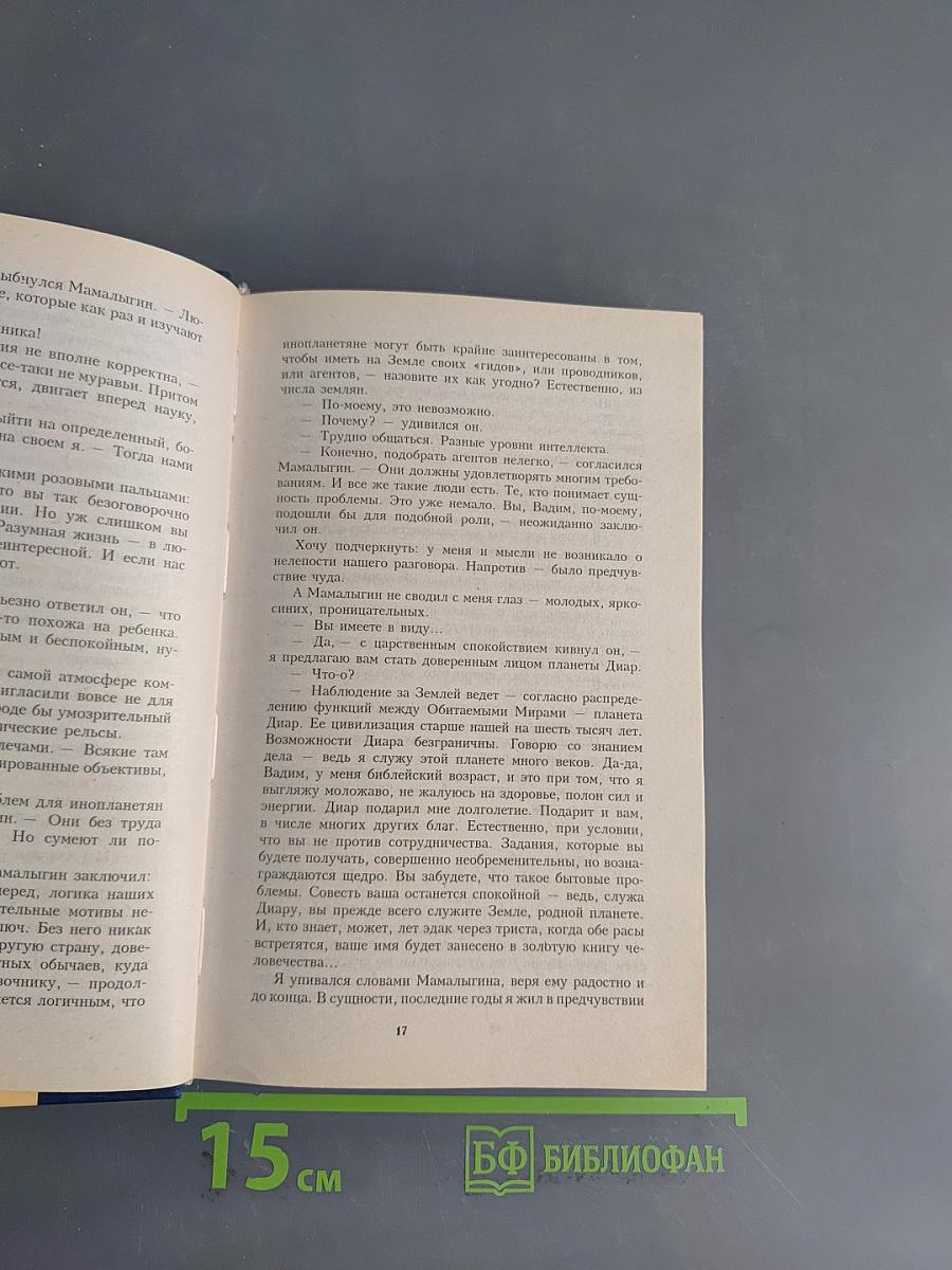 Агент чужой планеты
