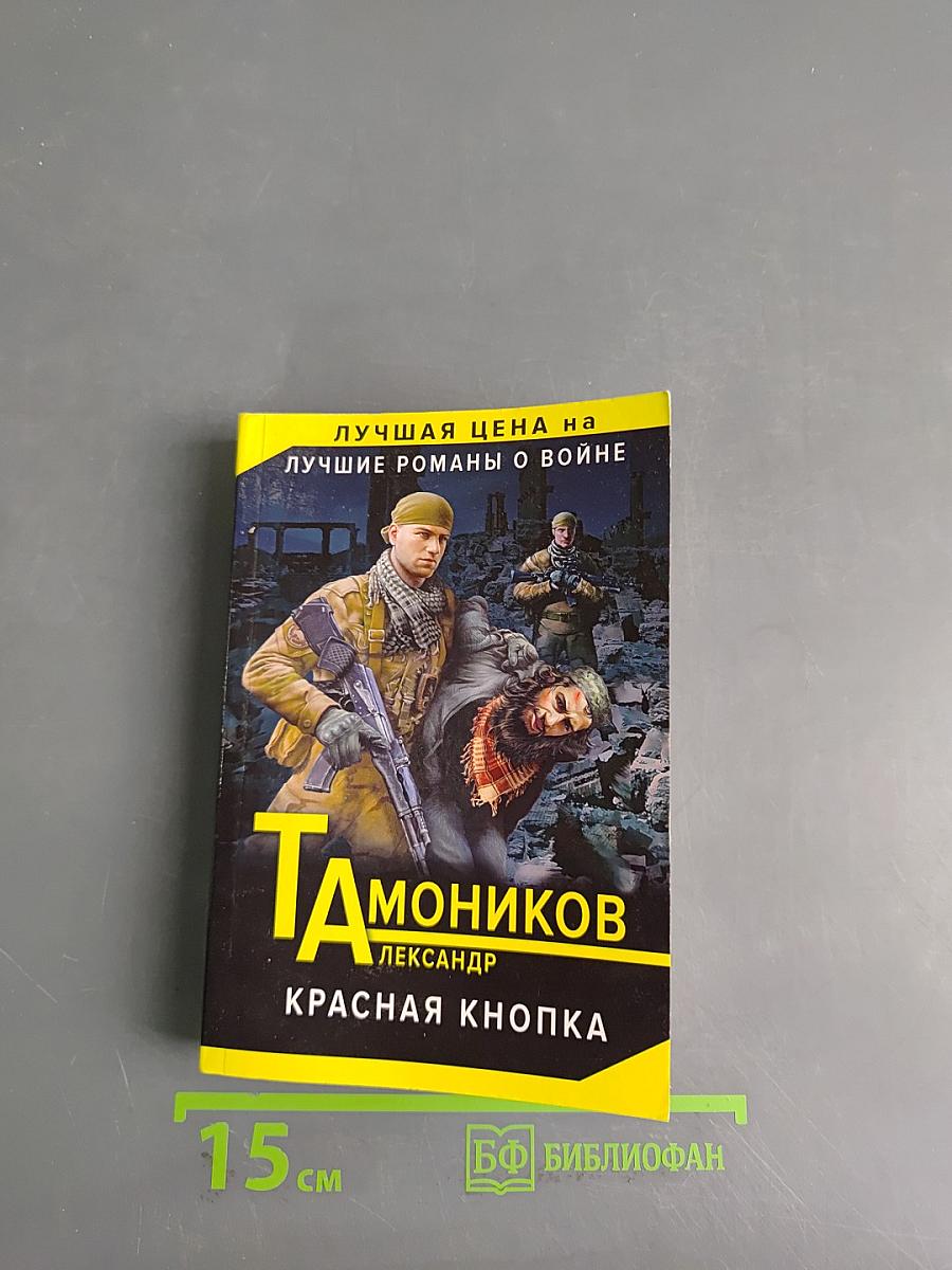 Красная кнопка