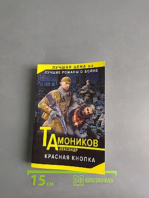 Красная кнопка