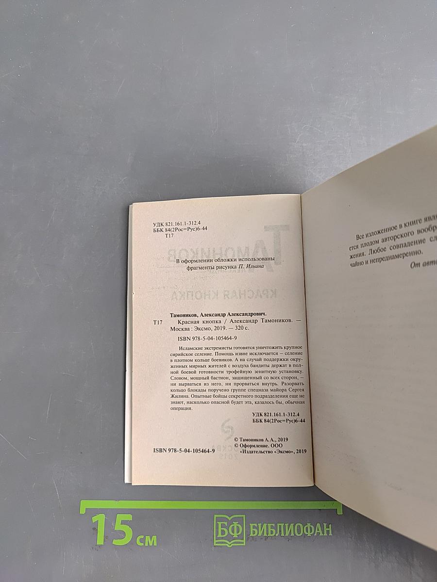 Красная кнопка