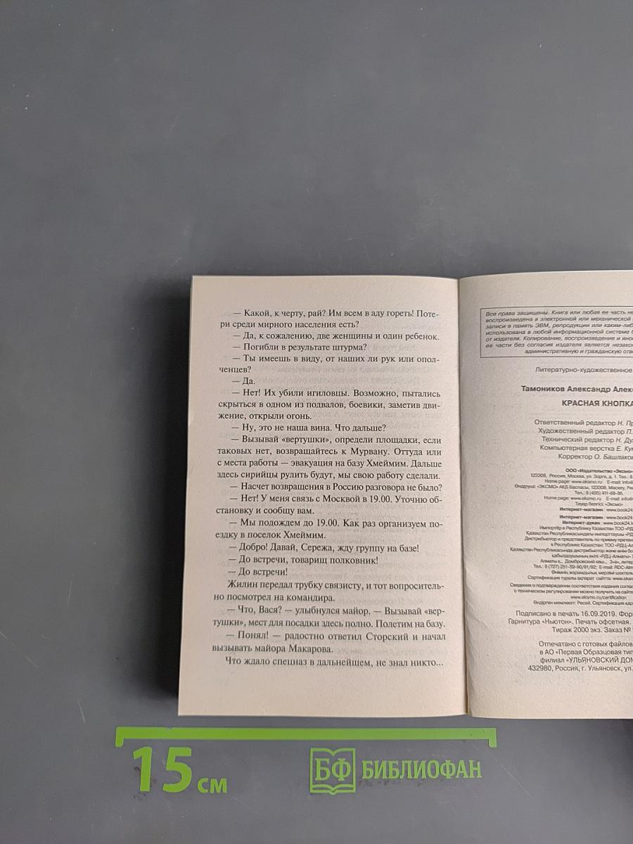 Красная кнопка