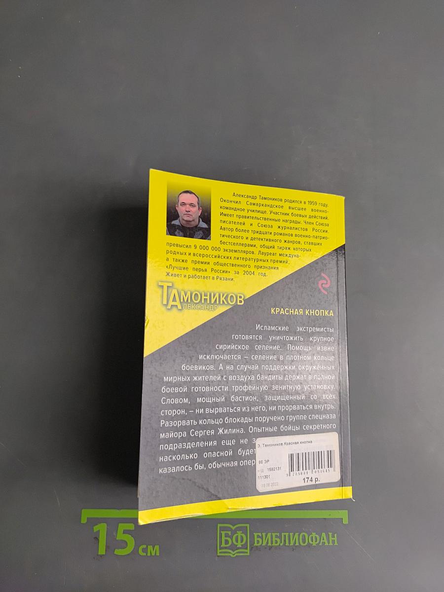 Красная кнопка