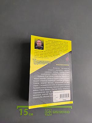 Красная кнопка