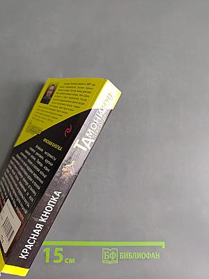 Красная кнопка