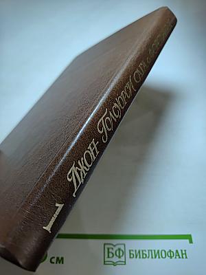 Сага о Форсайтах. Собственник. Последнее лето Форсайта. Том 1