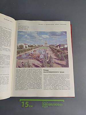 Детская энциклопедия. Том 9
