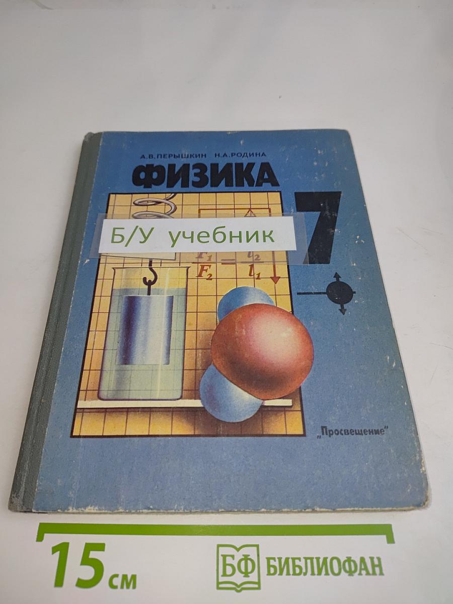 Физика 7