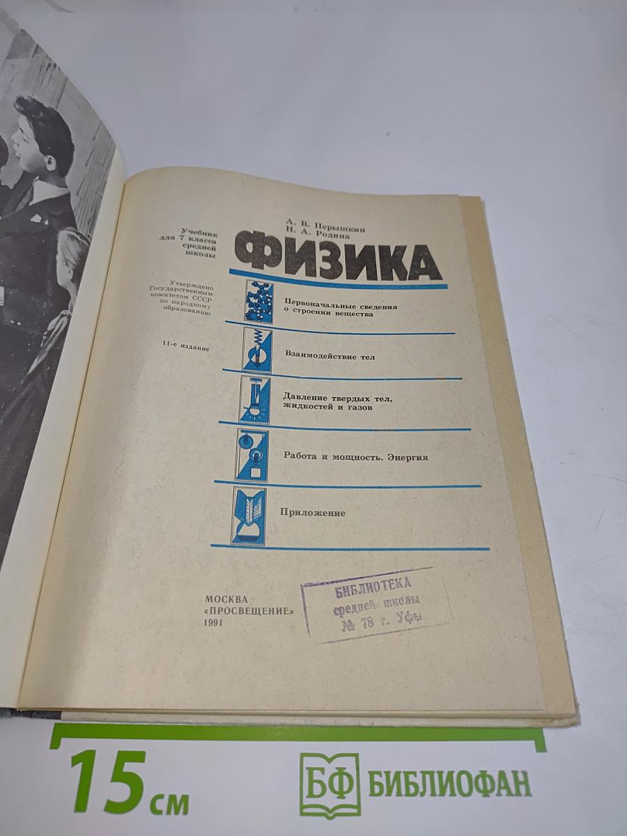 Физика 7