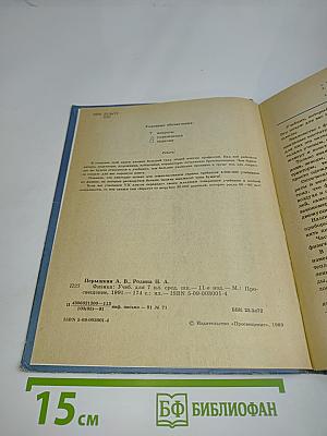 Физика 7