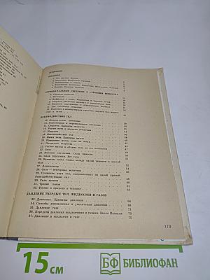 Физика 7