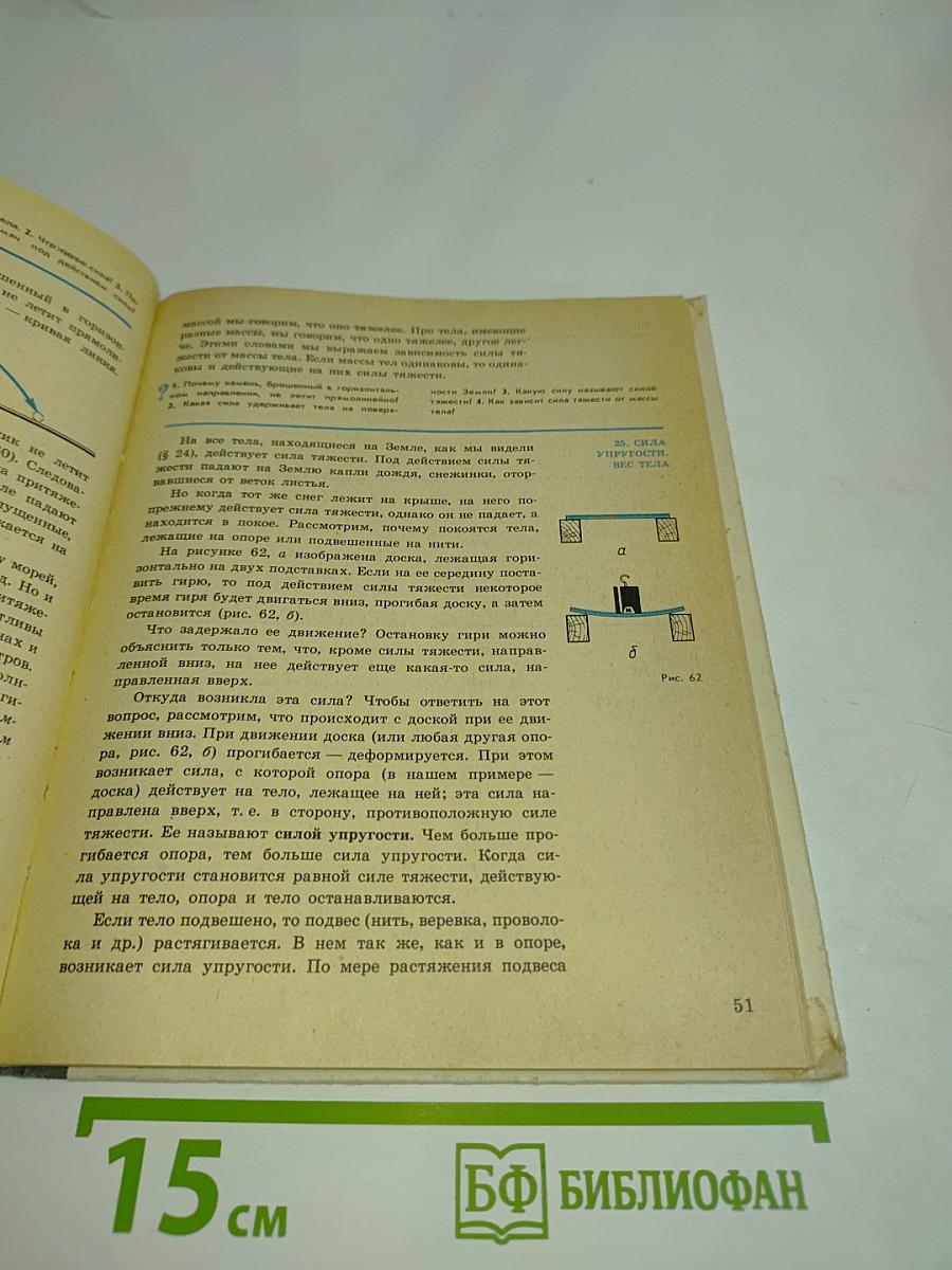Физика 7