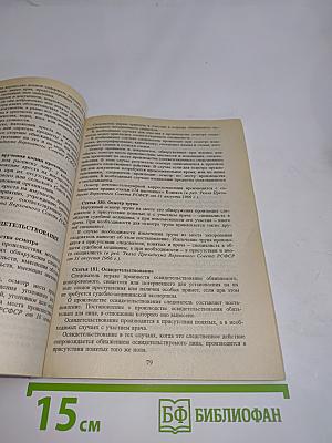 Уголовно-процессуальный кодекс РСФСР
