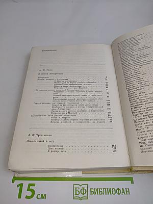 В снегах Антарктиды. Закованный в лед