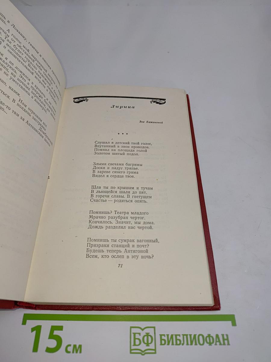 Избранные сочинения. Том первый. Стихотворения