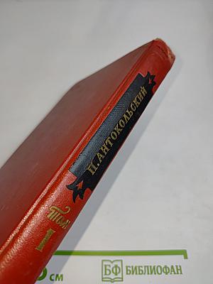Избранные сочинения. Том первый. Стихотворения