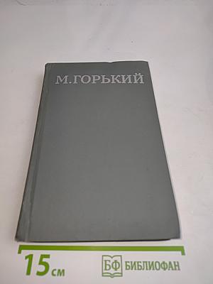Собрание сочинений в 16 томах. Том 14
