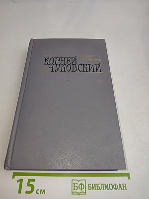 Сказки. От двух до пяти. Живой как жизнь. Том 1