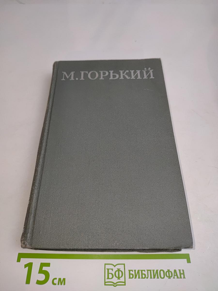 Собрание сочинений в 16 томах. Том 11