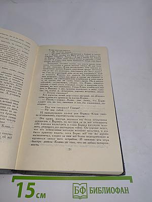 Собрание сочинений в 16 томах. Том 11
