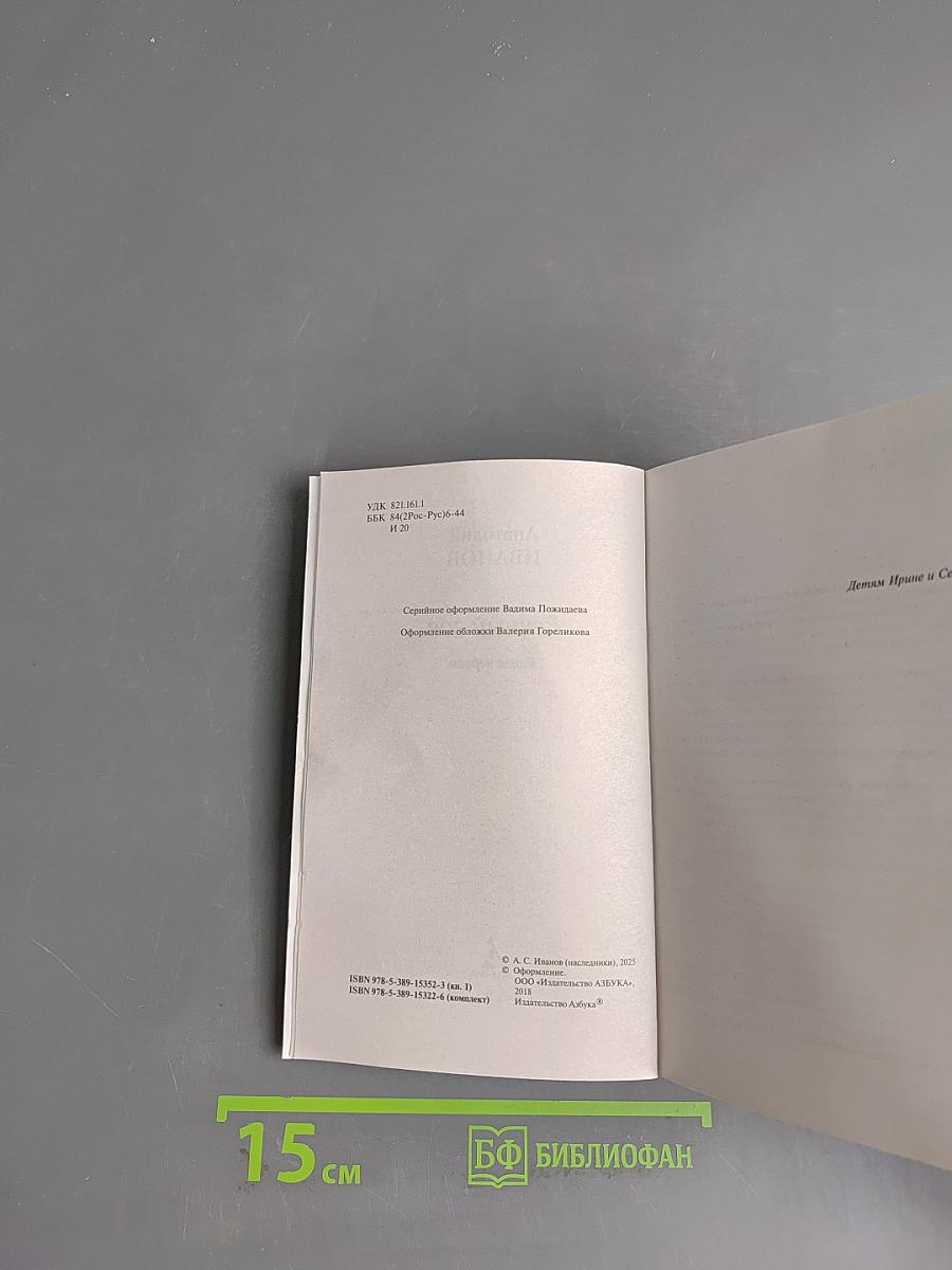 Вечный зов. Книга первая