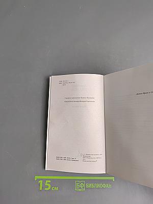 Вечный зов. Книга первая