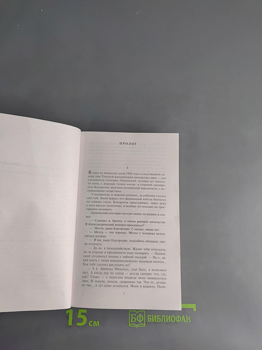 Вечный зов. Книга первая