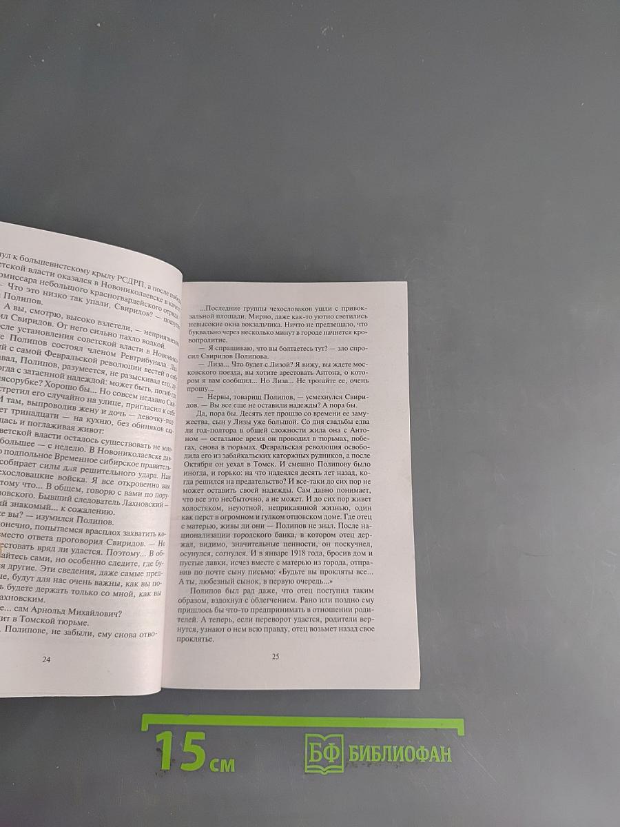 Вечный зов. Книга первая