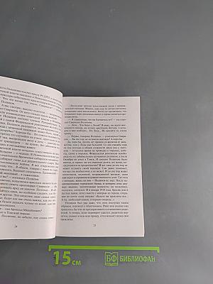 Вечный зов. Книга первая
