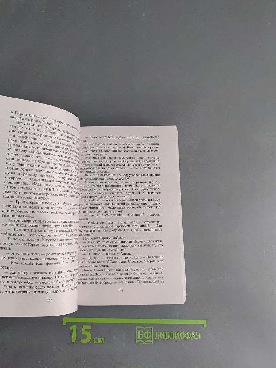 Вечный зов. Книга первая