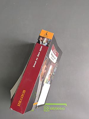 Вечный зов. Книга первая