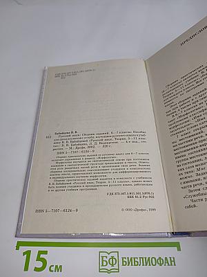 Русский язык. Сборник заданий. 6-7 классы