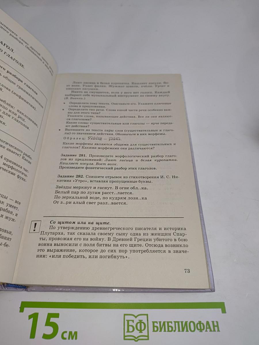 Русский язык. Сборник заданий. 6-7 классы