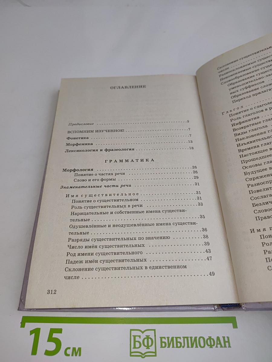 Русский язык. Сборник заданий. 6-7 классы