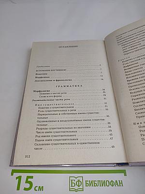 Русский язык. Сборник заданий. 6-7 классы