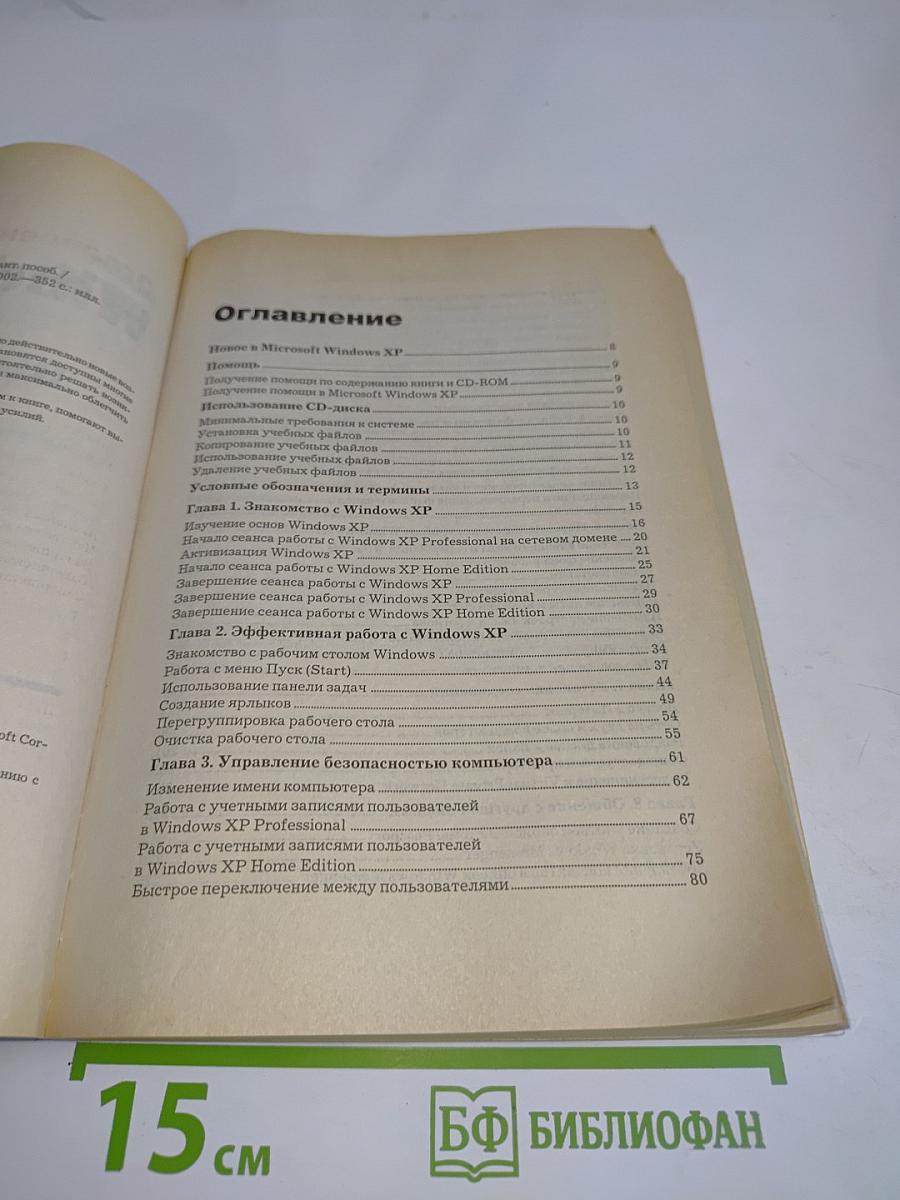 Microsoft Windows XP. Шаг за шагом. Привет, поезд