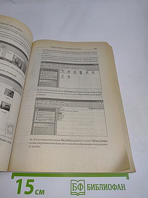 Microsoft Windows XP. Шаг за шагом. Привет, поезд