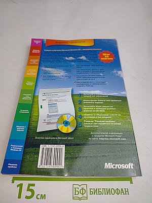 Microsoft Windows XP. Шаг за шагом. Привет, поезд
