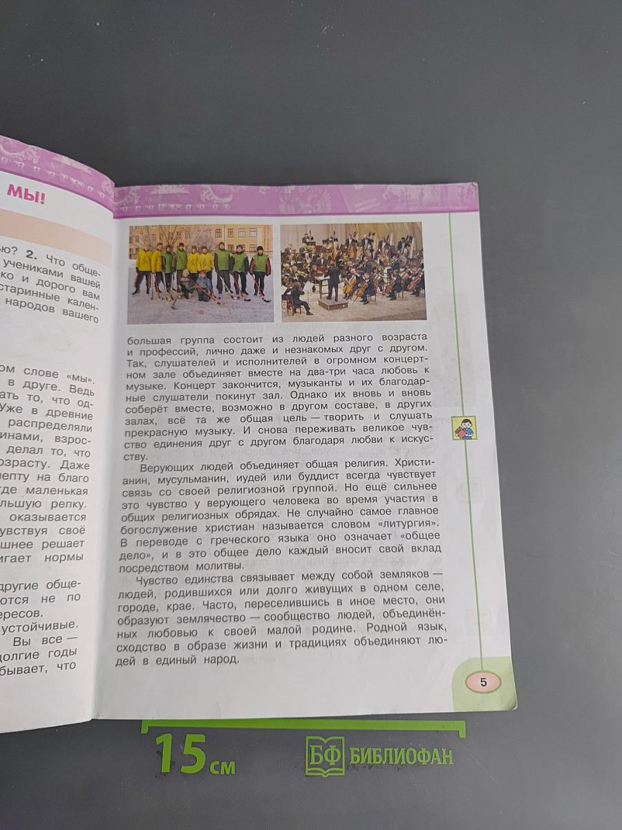 Окружающий мир. 4 класс. Часть 1