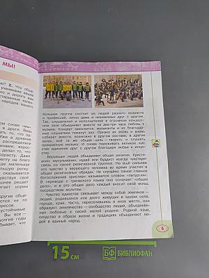 Окружающий мир. 4 класс. Часть 1
