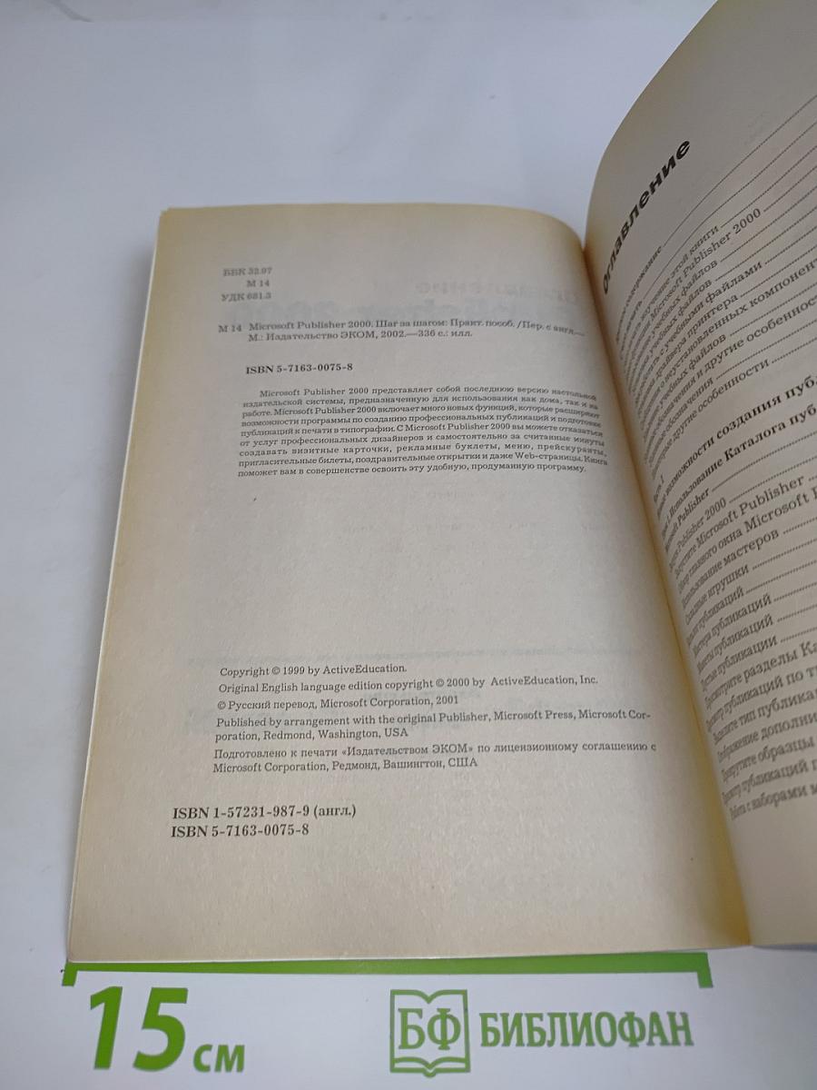 Microsoft Publisher 2000. Шаг за шагом. Русская версия