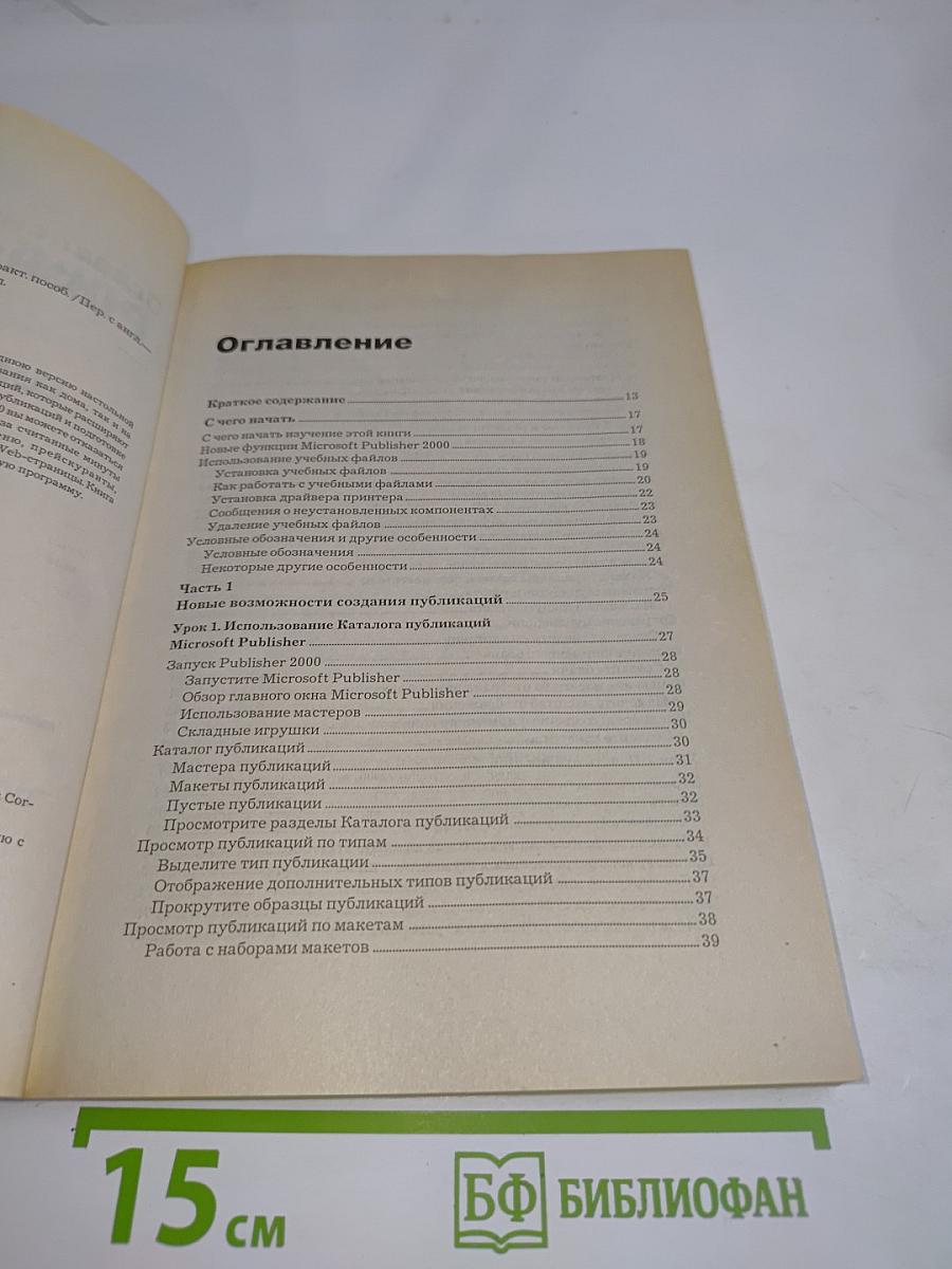 Microsoft Publisher 2000. Шаг за шагом. Русская версия