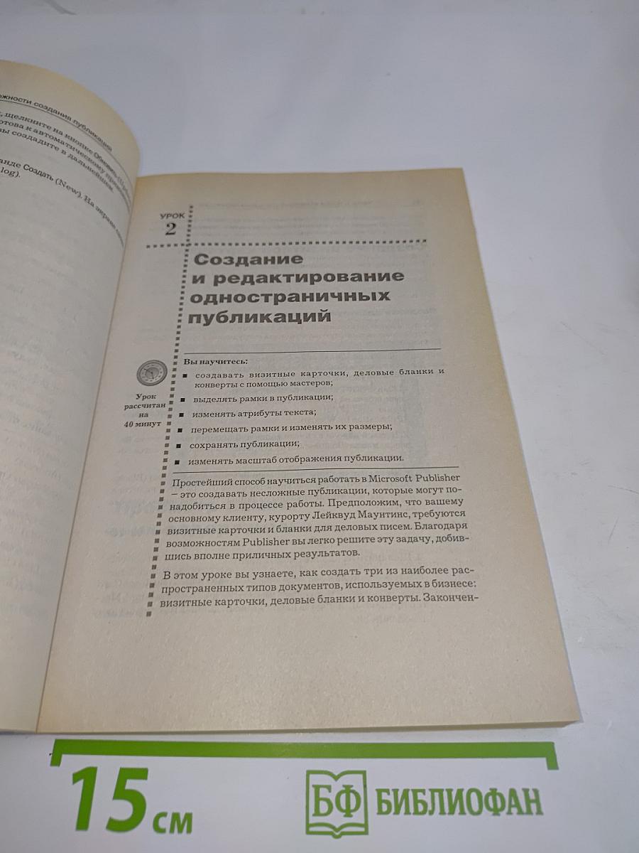 Microsoft Publisher 2000. Шаг за шагом. Русская версия